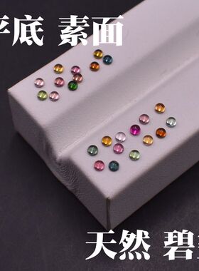 麦一点碧玺圆形天然宝石