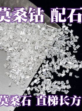 过钻笔白色直梯长方形莫桑石D色莫桑碎钻裸石VVS首饰群镶配石diy