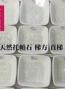 天然托帕石梯方刻面裸石白黄玉直梯小长方天然宝石DIY饰品配石