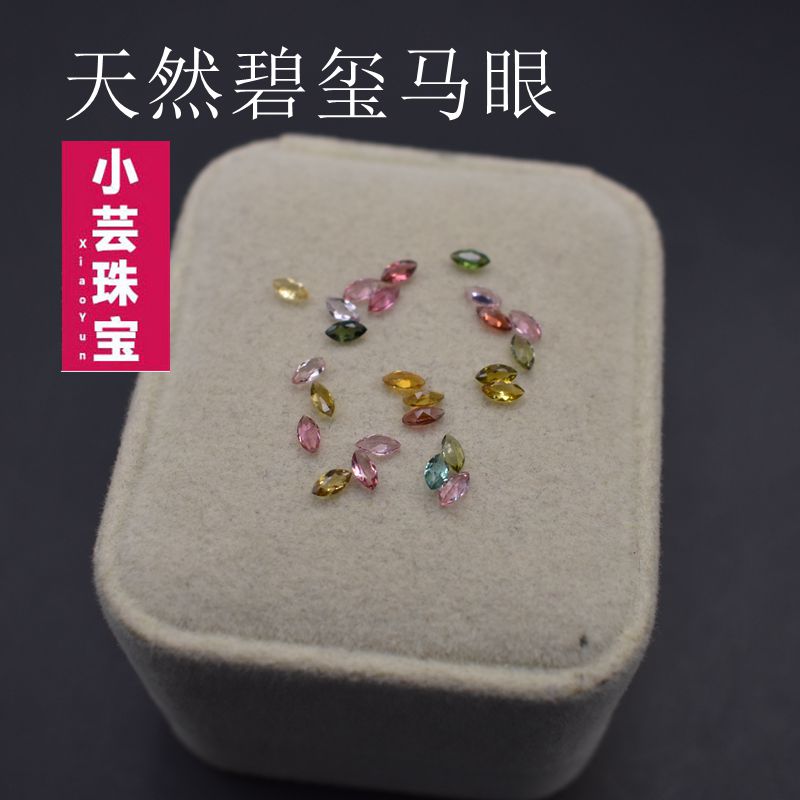天然碧玺宝石彩色巴西碧玺马眼形宝石戒面刻面裸石小配石镶嵌DIY