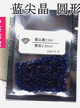 蓝尖晶圆形尖底圆钻114#缅甸蓝色宝石戒指吊坠配石 首饰蜡镶嵌石
