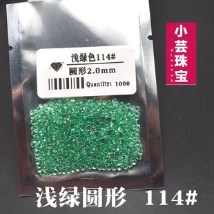 114号浅绿色宝石碎钻圆形绿宝裸石纳米绿尖晶石散珠首饰镶嵌加工
