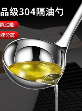隔油汤勺304不锈钢滤油神器油汤分离勺子厨房分油去油漏勺漏油勺