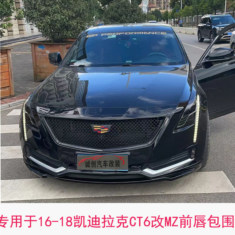 专用于凯迪拉克CT6改日本MZ款包围 防撞防护前铲 尾翼 顶翼 侧裙