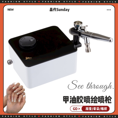 喷绘甲油胶喷枪渐变透亮轻薄