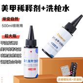 晶代稀释剂美甲喷枪稀释剂调和甲油胶洗笔水渐变喷绘胶美甲喷枪机