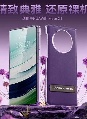 适用华为MateX5手机壳高档商务