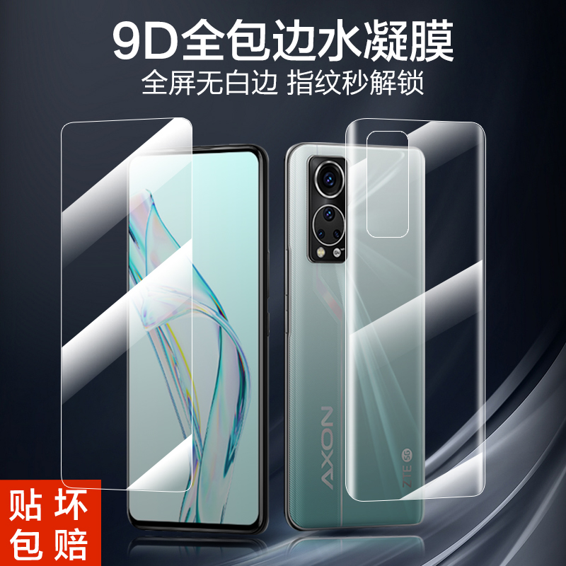 中兴Axon30 5G屏下摄像头版钢化水凝膜30pro天机手机贴膜30Ultra