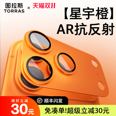图拉斯AR抗反射适用苹果17promax镜头膜iPhone17pro保护17pm系列手机p一体式底座新款全包套贴官全覆盖摄像头