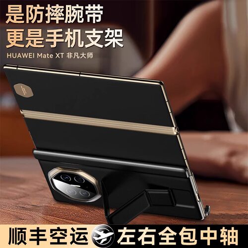 华为matext手机壳新款真皮磁吸绑带支架mate XT三折叠屏非凡大师全包中轴防摔保护套后盖魅特XT腕带外壳适用