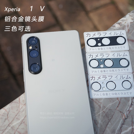 适用索尼Xperia 1 V镜头膜1Mark5镜头膜X1V铝合金玻璃膜X1V膜Xperia 10 V镜头圈Xperia 5 V镜头盖摄像头保护