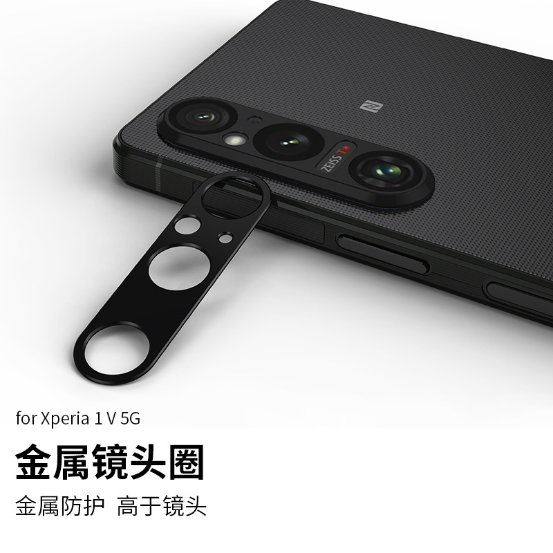 适用索尼Xperia 1 V镜头膜1V镜头保护膜1V后置摄像头膜高清防爆膜1Mark5镜头膜X1V铝合金玻璃膜X1V背膜