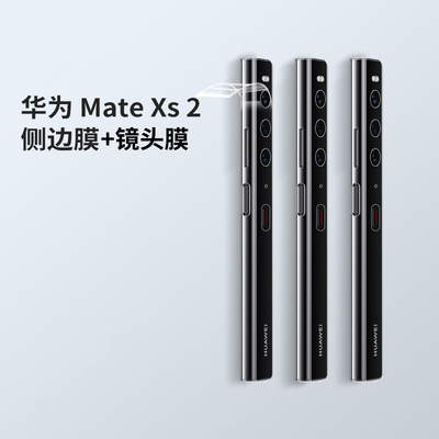 华为matexs2手机贴膜镜头侧边膜