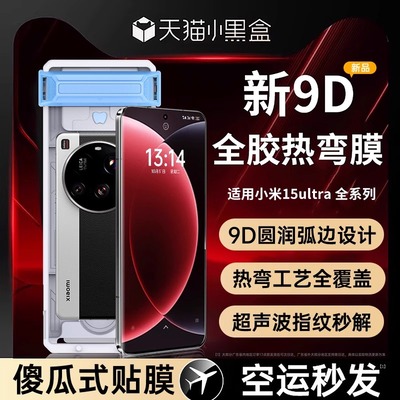 【9D全胶热弯膜】适用小米15ultra钢化膜新款小米15pro手机膜超声波秒Xiaomi的屏幕3D抗指纹防摔保护贴蓬15u