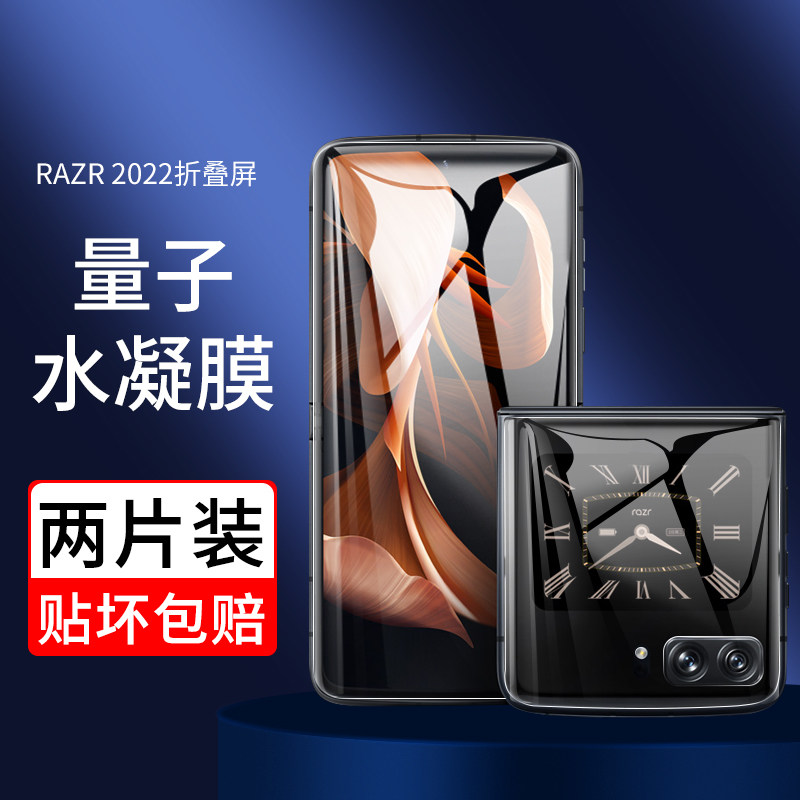 Motorola摩托罗拉RAZR2022手机膜