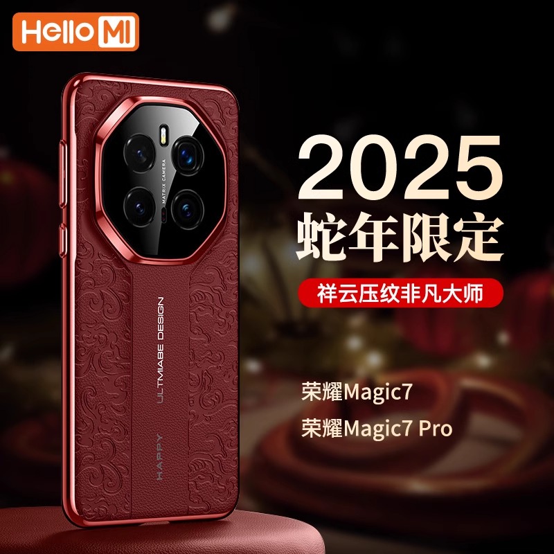 适用于荣耀magic7pro手机壳magic7新款保护套秒变RS非凡大师2025蛇年限定6镜头全包云龙纹理真皮魔术7
