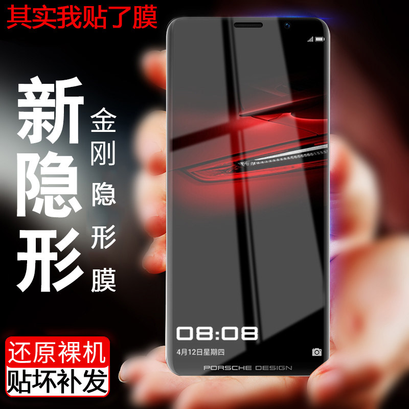 华为maters保时捷魅特防窥膜
