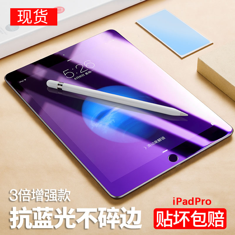 ipad pro10.5¸Ö»¯Ä¤12.9pro9.7Ó¢´ç²£Á§Ä¤Æ»¹ûƽ°åµçÄÔ¿¹À¶¹âÌùĤ