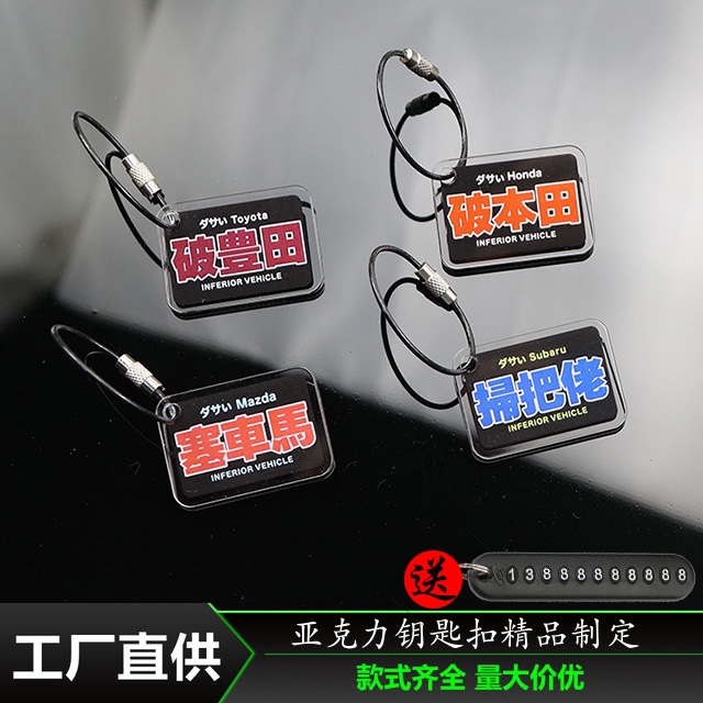 摩托车钥匙扣亚克力挂件配饰电动车钥匙扣套配件改装亚克力摩配件