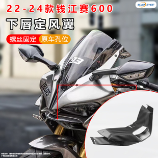 适用22-25年赛600改装下唇鸟嘴竞技定风翼导流罩 进风翼战斗改装