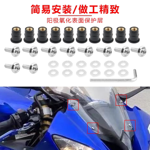 适用凯越450RR 321RR 250RR 350RR 张雪500RR 改装挡风导流罩螺丝