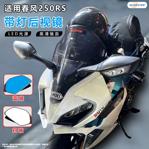 适用20-22春风250SR MY22改装大牛后视镜大视野可折叠带转向灯