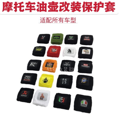 适用川崎杜卡迪雅马哈摩托车改装刹车上泵油杯油壶保护套护腕
