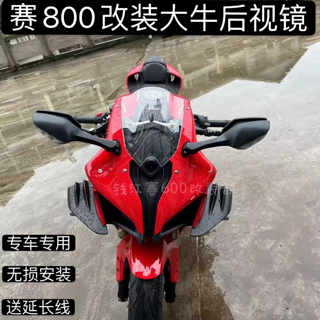 钱江赛800后视镜改装可折叠
