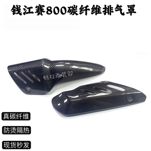 （厂家直销）赛800rs赛600RS赛800排气管罩 碳纤维排气罩 防烫罩