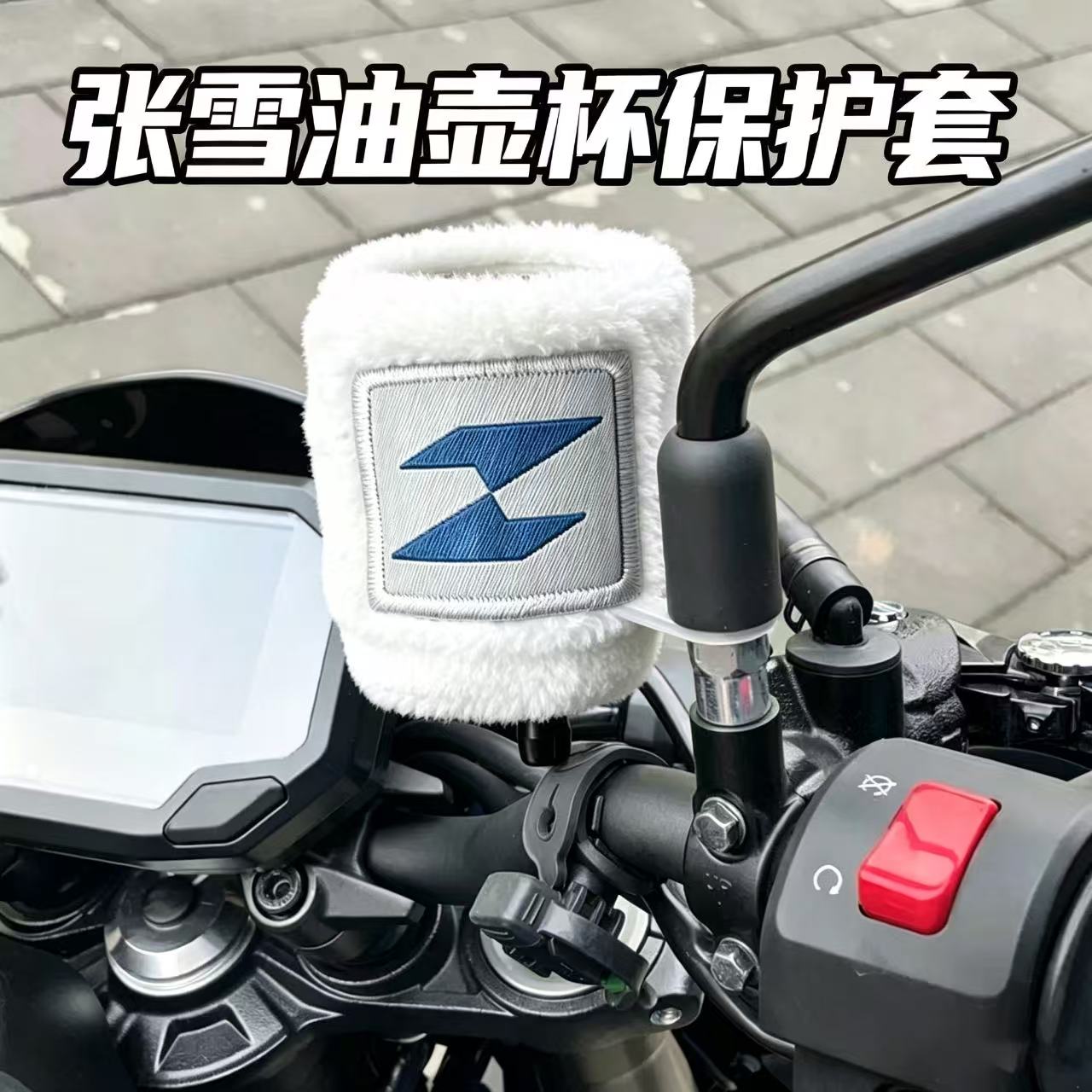 适用张雪机车820rr 500RR刹车上泵油杯油壶保护套图片