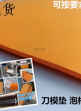 现货 圆刀模泡棉垫 口罩机弹垫 压槽模 EVA45度高弹2/3/3.5/4/5MM