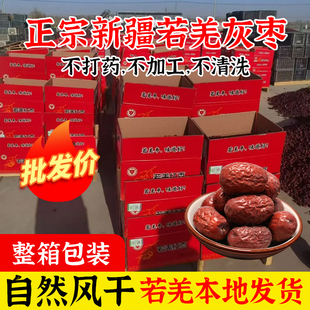 正宗若羌灰枣源头批发20斤农户直发新疆特产枣大货箱装 新货屯年货