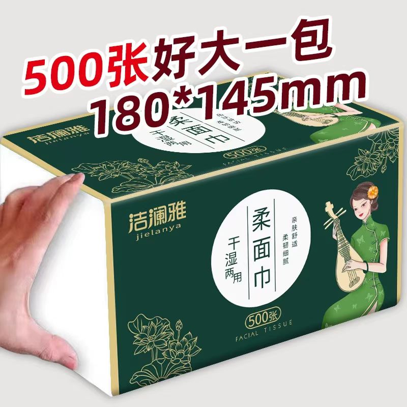 洁澜雅500张大包抽纸整箱批发