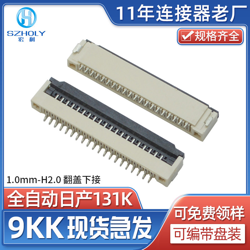 FPC连接器1.0mm翻盖4/5/6/7/8/10/12/11/16/17/20/22/24/25/26/30图片