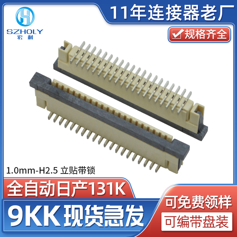 1.0mm间距贴片连接器立贴带锁
