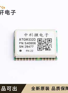 ATGM332D-6N22全新原装SMD,16x12.2mm