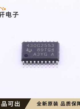 原装MSP430G2553IPW20R全新TSSOP-20