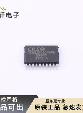 原装CKS32F030F4P6TR全新TSSOP-20