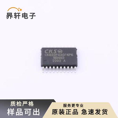 原装CKS32F030F4P6TR全新TSSOP-20