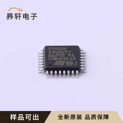 STM32F334K6T7原装全新LQFP-32(7x7)