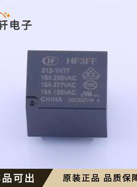 HF3FF/012-1HTF全新原装插件,15.2x19mm