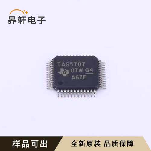 TAS5707PHPR原装全新HTQFP-48(7x7)
