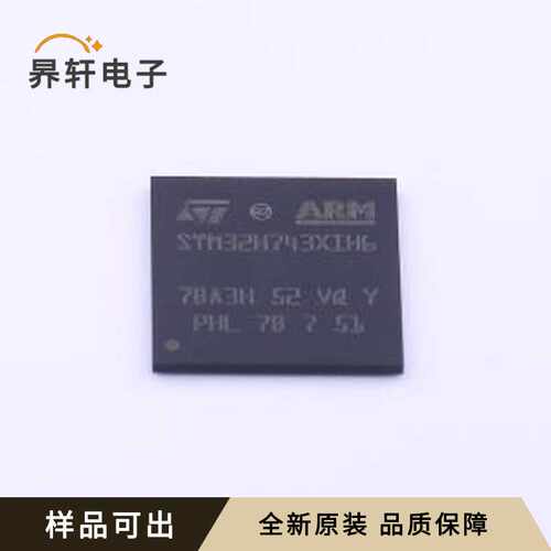 原装STM32H743XIH6全新TFBGA-265