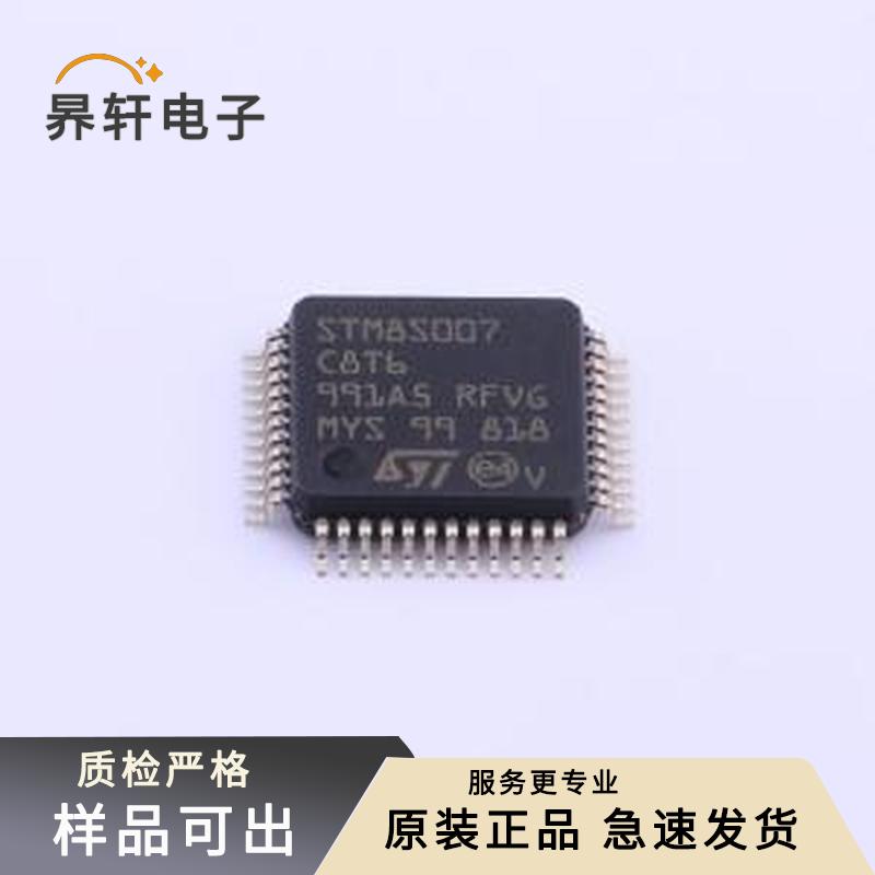 原装STM8S007C8T6全新LQFP-48(7x7)
