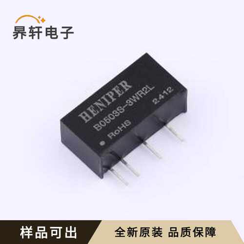 B0503S-3WR2L原装全新SIP,19.6x7mm