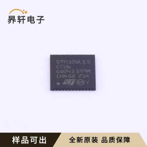 STM32WLE5CCU6原装全新UFQFPN-48(7x7