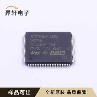 原装STM32F105VCT6全新LQFP-100(14x1