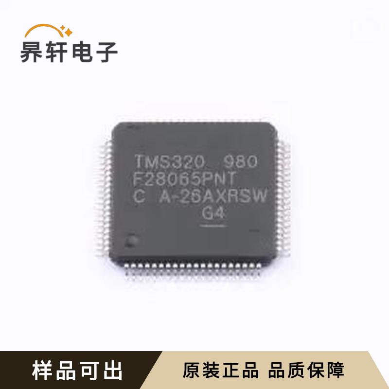 TMS320F28065PNT全新原装LQFP-80(12x