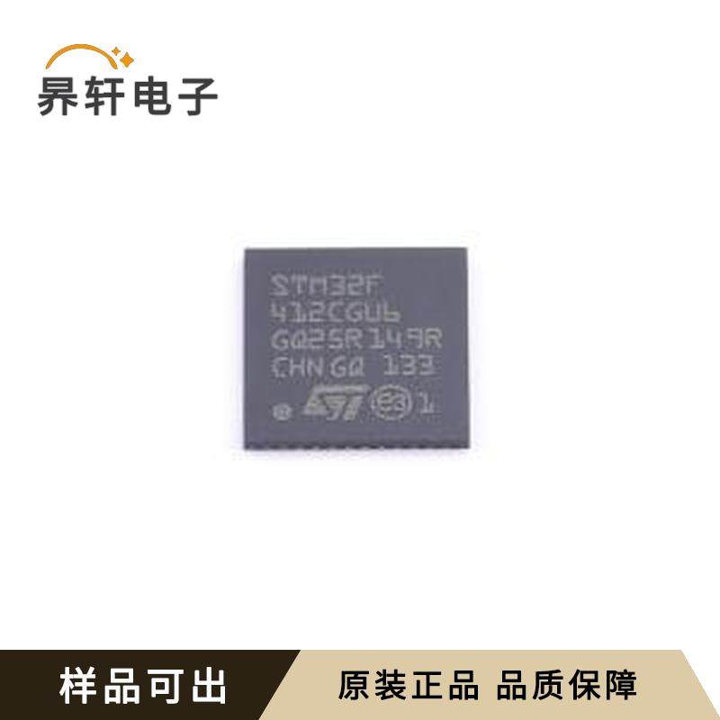 全新STM32F412CGU6TR原装UFQFPN-48(7