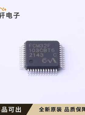 原装FCM32F103CBT6全新LQFP-48(7x7)